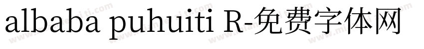 albaba puhuiti R字体转换